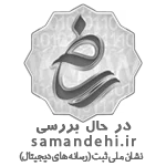 نشان ملی ثبت رسانه دیجیتال